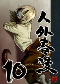Jingai Shunman - глава 10