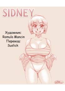 Sidney - часть 1