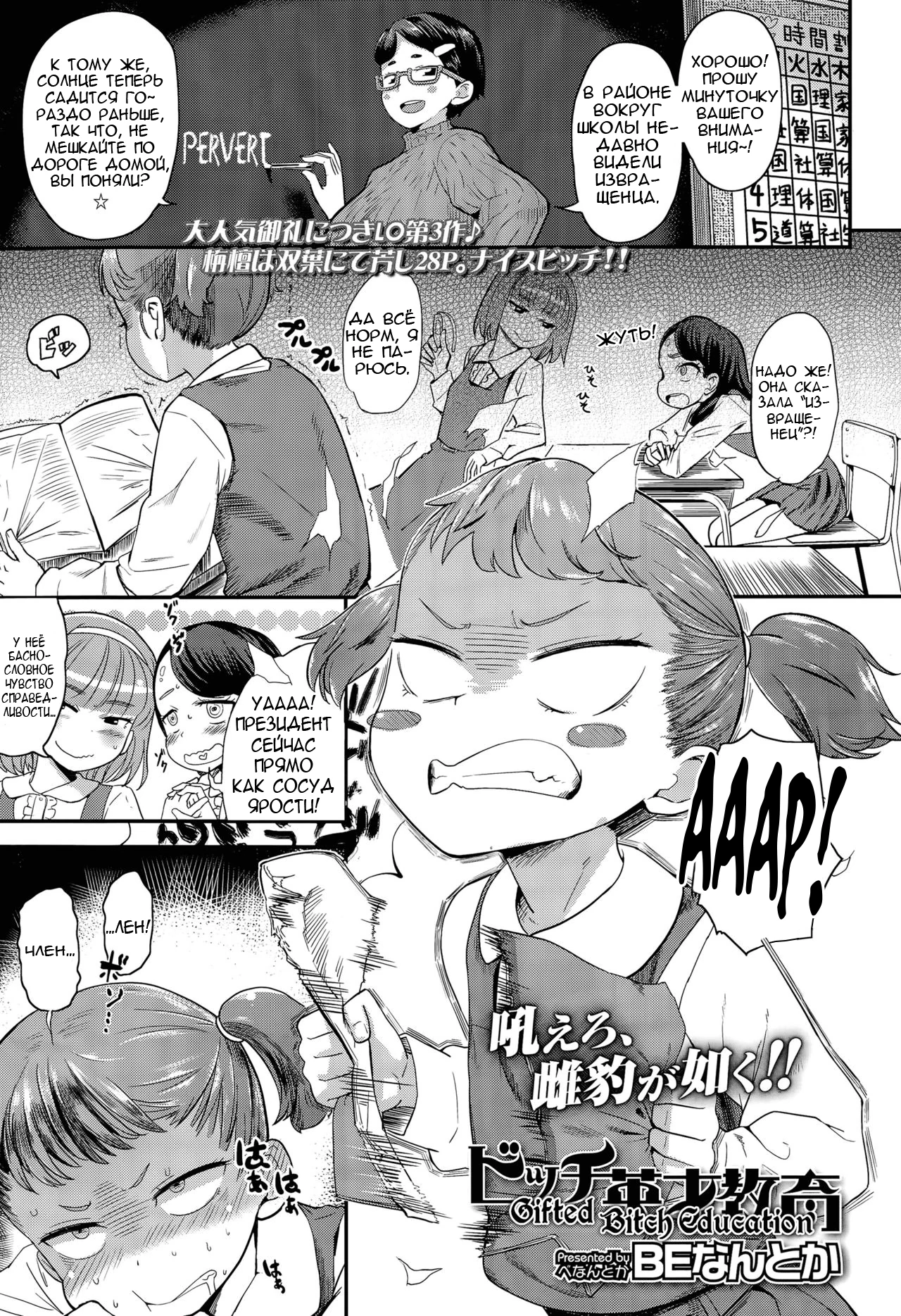 10 kara Hajimeru Eisai Kyouiku - часть 1. Gifted Bitch Education (Bitch Eisai Kyouiku)