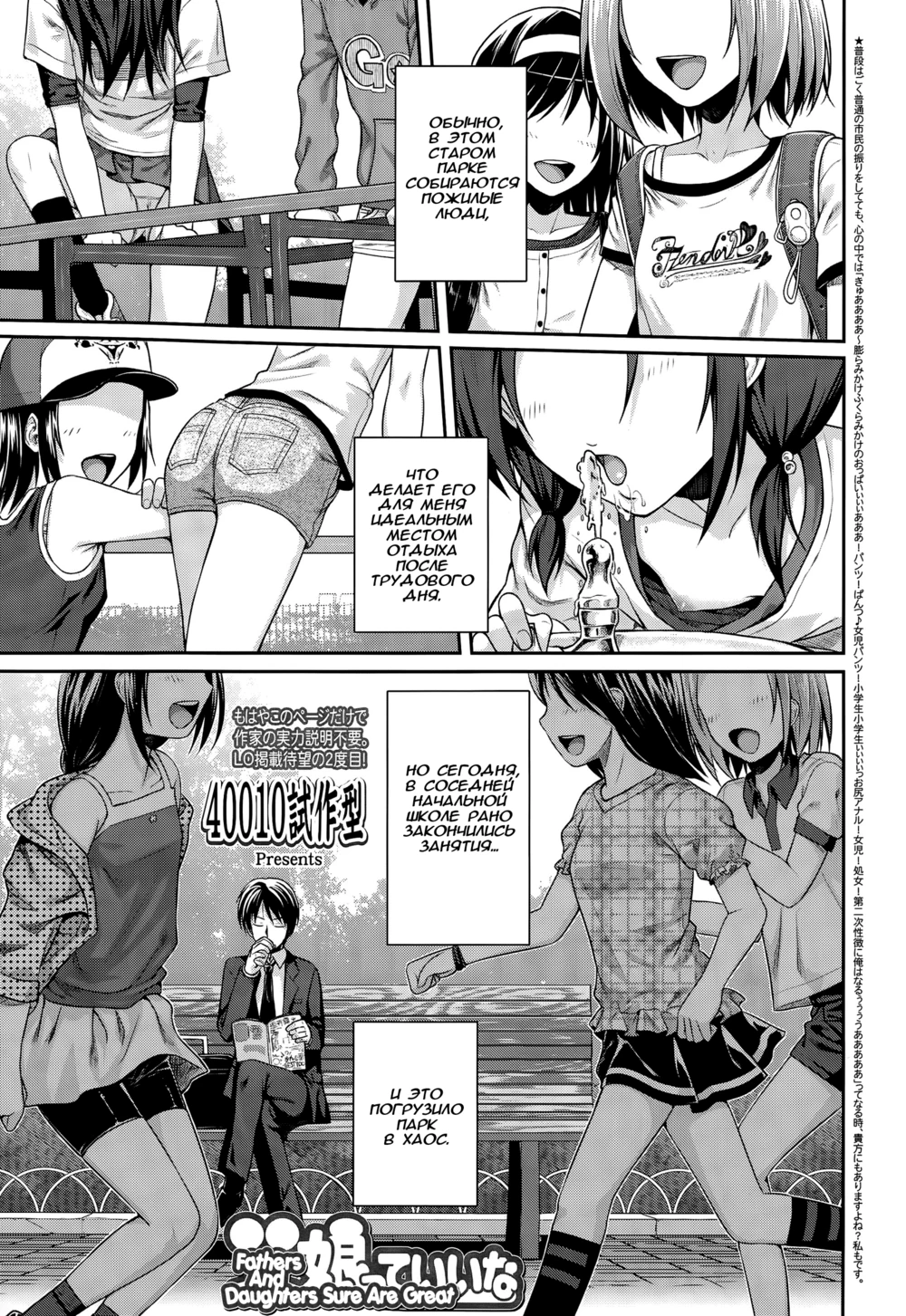 Prototype Lolita - часть 3 (Fathers And Daughters Sure Are Great)