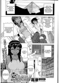 Мой Фараон! (Watashi no Pharaoh-sama!)