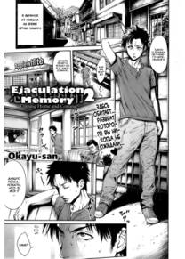 Omoide Shasei 2 (Ejaculation Memory 2)