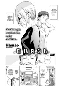 Связь - глава 2 (Connect Ch.2)
