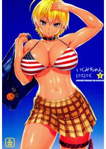 Ikumi-chan Niku Niku - часть 2