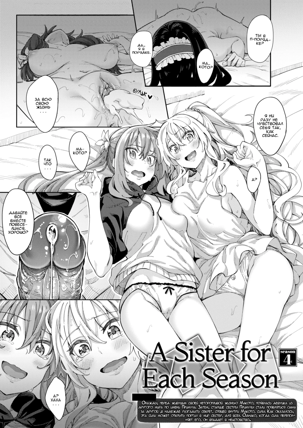 A Sister for Each Season - глава 4 (Season 4)