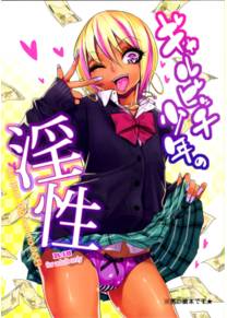 Gal Bitch sho-nen no INSEI