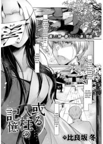 Aru Hitobashira no Kioku