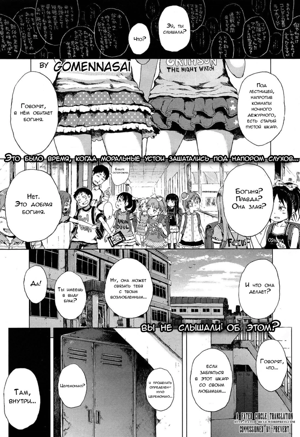 Богиня из шкафа (Locker God / Locker no Kamisama)