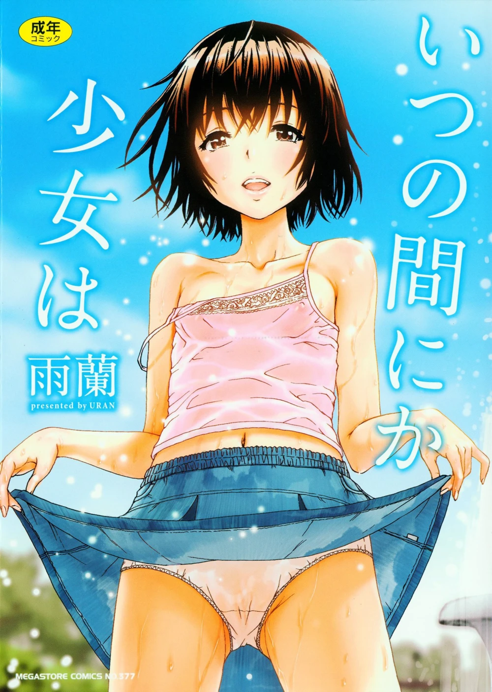 Itsu no Manika Shoujo wa - глава 1 (Девочка, которую я совсем не знал)