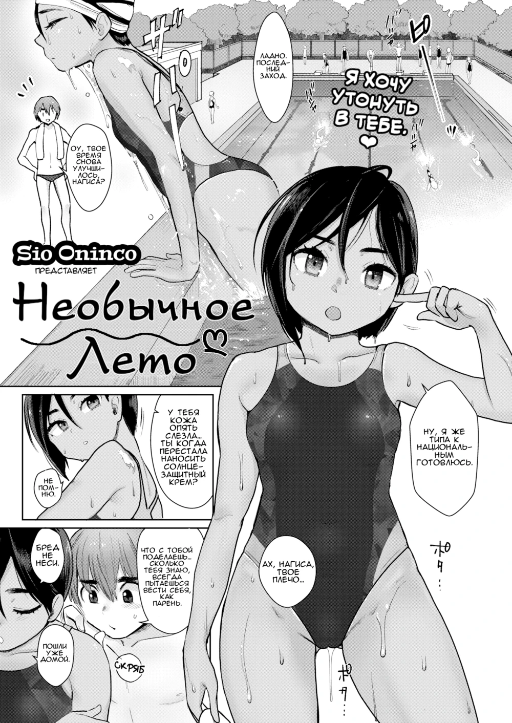 Необычное лето (An Unusual Summer)