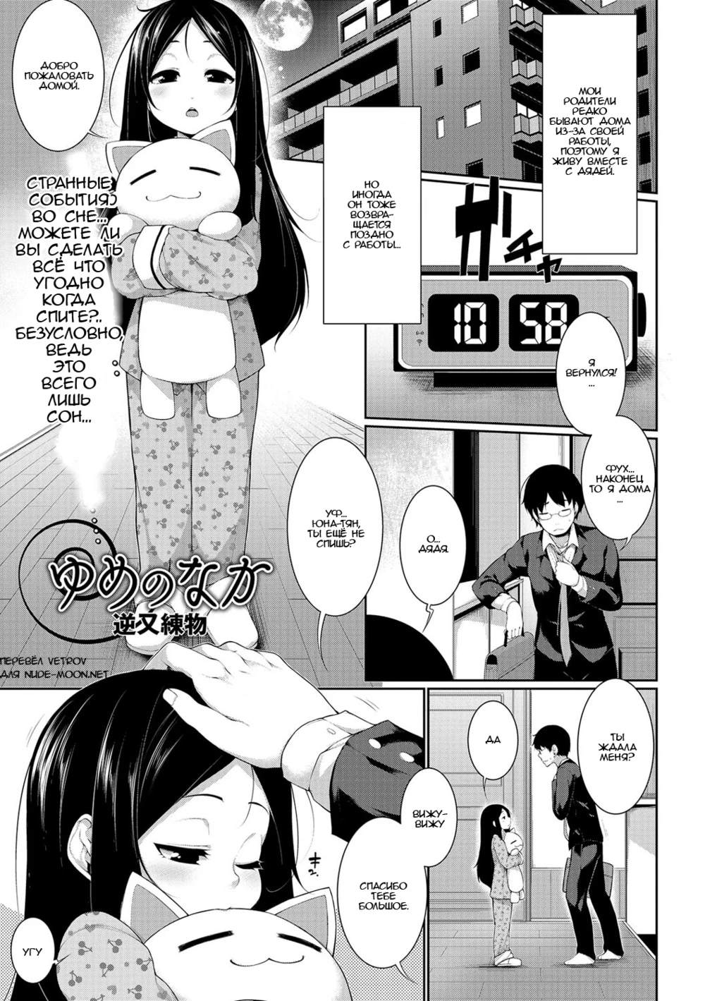 Yume no Naka (Во сне)
