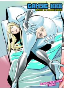 Самус ХХХ + Бонусные картинки (Samus XXX)
