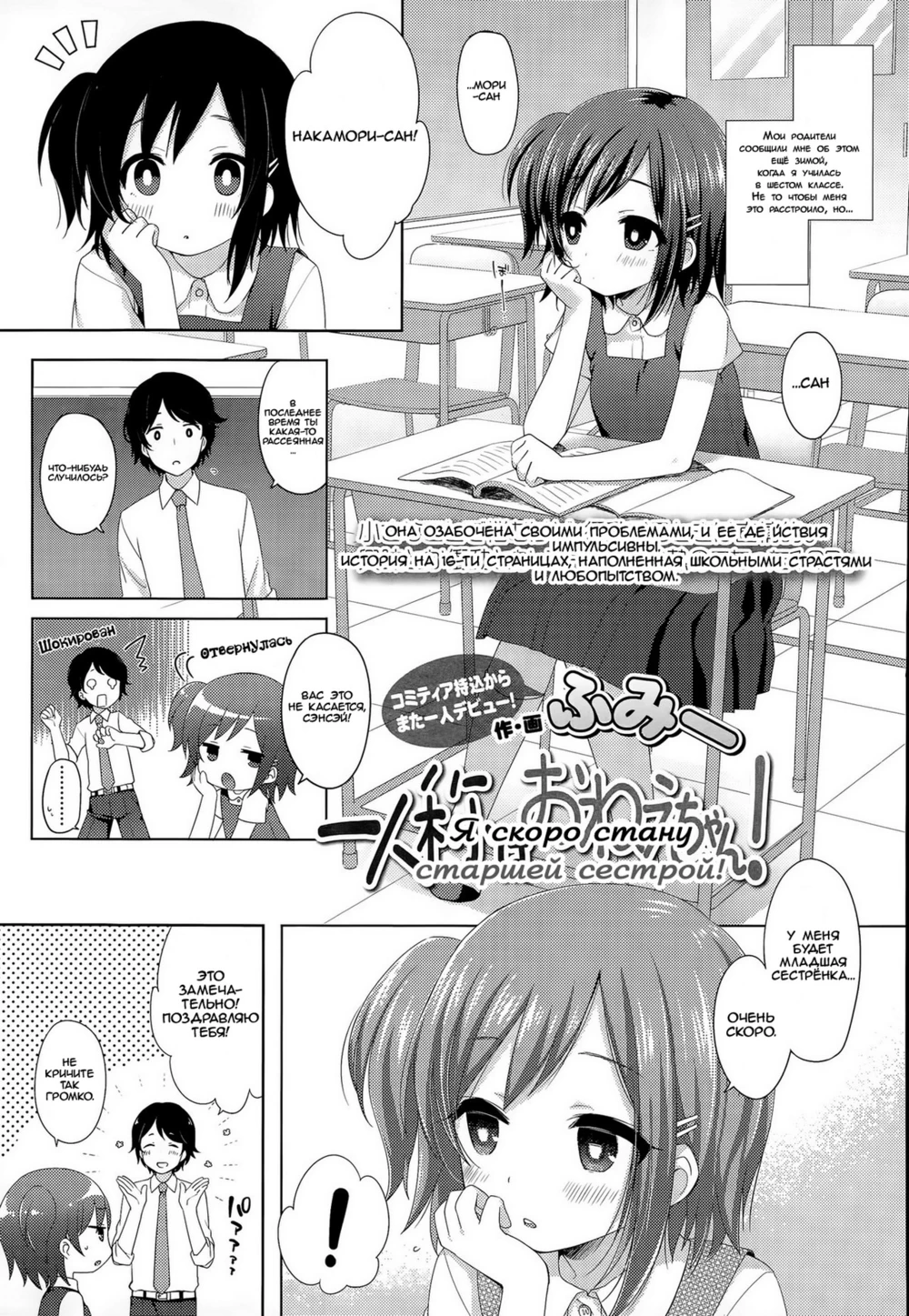 Toro Toro Muchuu - часть  8. Я скоро стану старшей сестрой! (Calling Myself Onee-chan! / Ichininshou wa Onee-chan!)