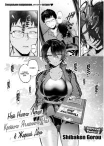 Нет ничего лучше крепкого ячменного чая в жаркий день (Atsui Hi ni wa Koi Mugicha ga Choudo Ii)