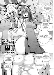 Pleasure Oppression Organ (Kaigyaku Kikan)