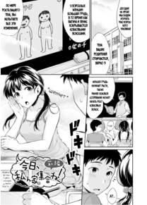 Kyou, Atashinchi Shuugoune! - часть 1 (Let's Meet at my Place Today! | Давай встретимся сегодня у меня! часть 1)