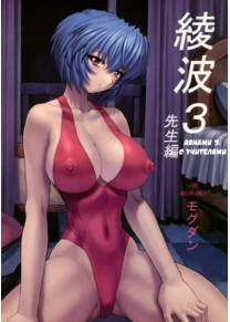 Аянами Рей - часть 3 (С учителями - Ayanami 3 Sensei Hen)