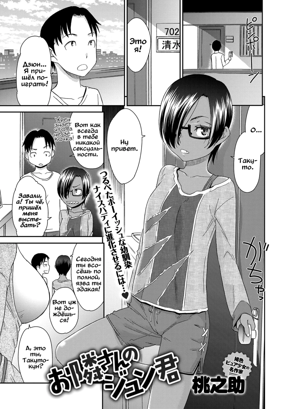 The Innocent Porno - часть 5. Моя соседка Дзюн-кун (Otonari no Jun-kun)