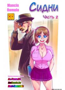 Sidney - часть 2
