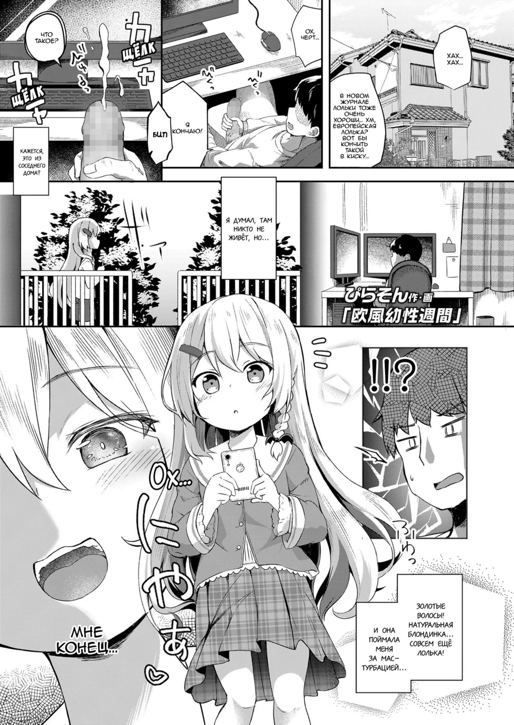 Неделя с европейской феей (Week of European Fairy / Oufuu Yousei Shuukan)