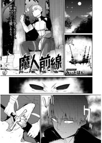 Majin Zensen