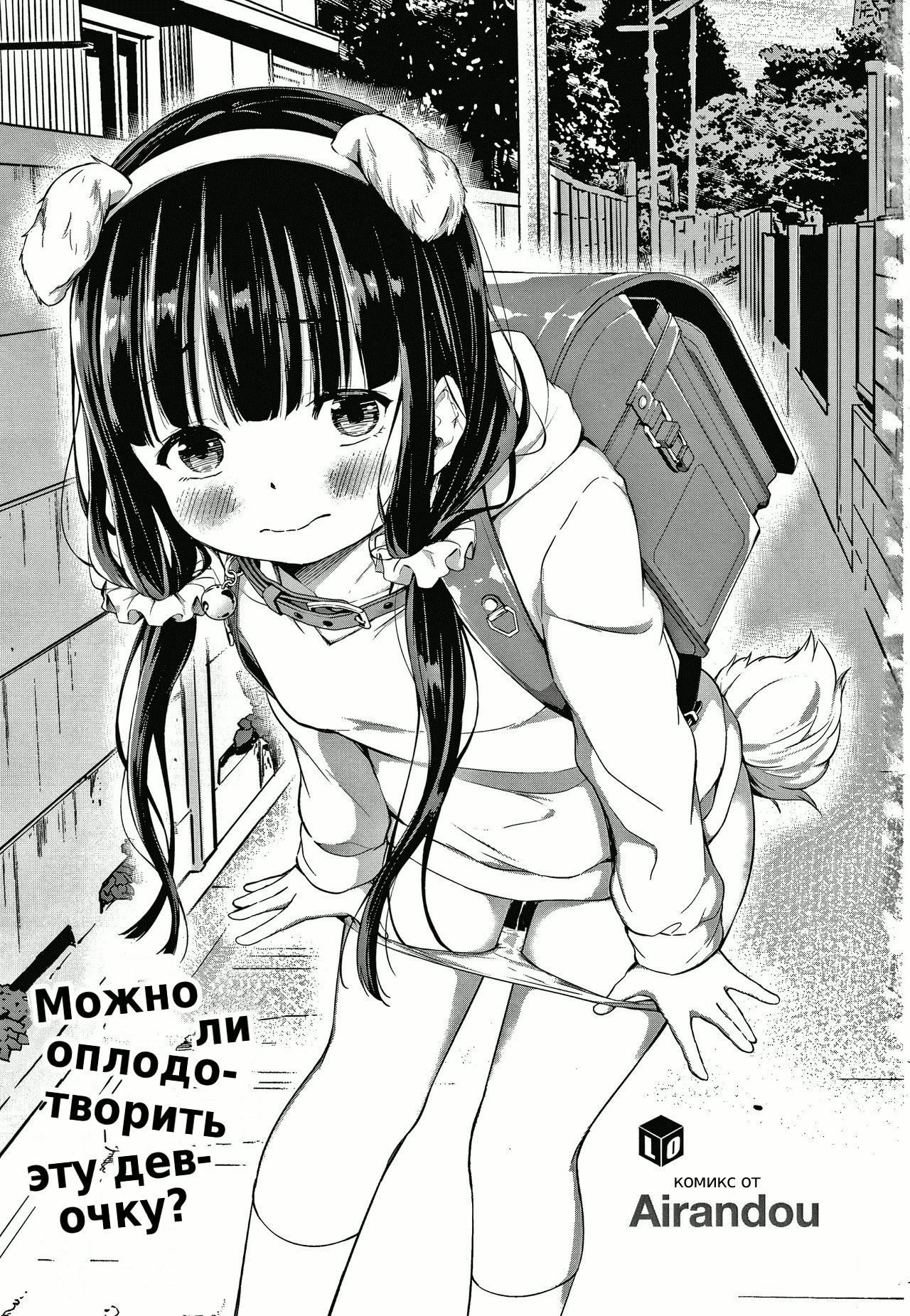 Konoko Haramasetemo Iidesuka? (Можно ли оплодотворить эту девочку?)