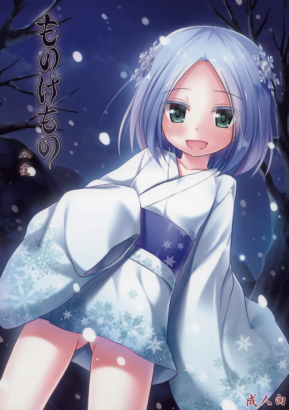 Monokemono - часть 8 (Monokemono Hachiya)