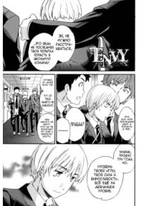 Зависть (Envy)