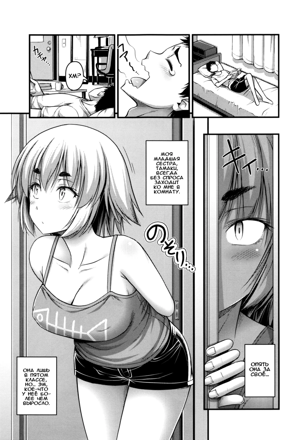 Short Pants to Iroiro - глава 7 (Моя беззаботная младшая сестра - My Carefree Little Sister)