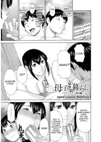 Ureta Karada no Hatsujouki - глава 2 (Boshi Kurashi -Kyuujitsu Hen-)