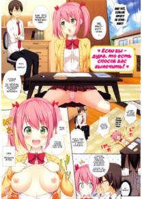 Если вы – дура, то есть способ вас вылечить! ♥ (Baka ni tsukeru Kusuri ga atta - There's a cure for being an idiot)