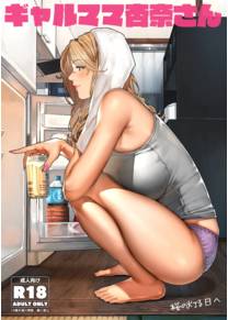 Моя зрелая тётя-гяру Анна (Gal Mama Anna-san)