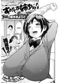 Suwasete Onee-chan! (Дай мне её пососать, сестрёнка!)