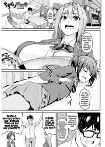 Раздолье: равнины против гор - часть 1 (Chichikuri Kyousoukyoku)