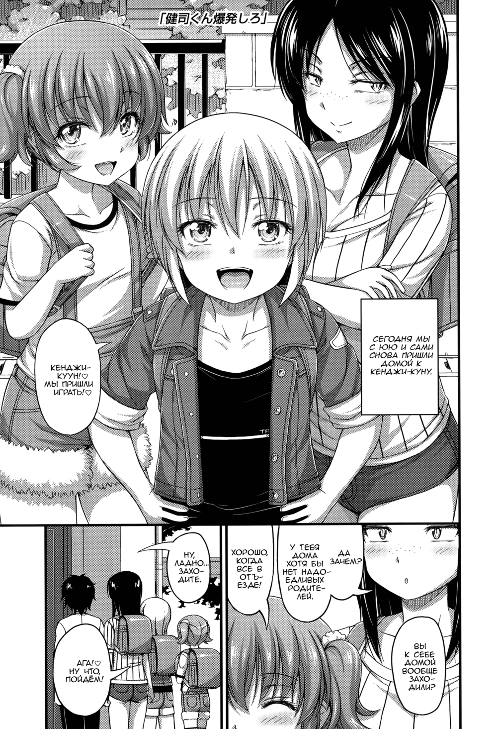Short Pants no Onnanoko no Hatsuiku ga Yosugiru Ken ni Tsuite - глава 9 (Kenji-kun Bakuhatsu Shiro - Вперёд, Кенджи-кун!)