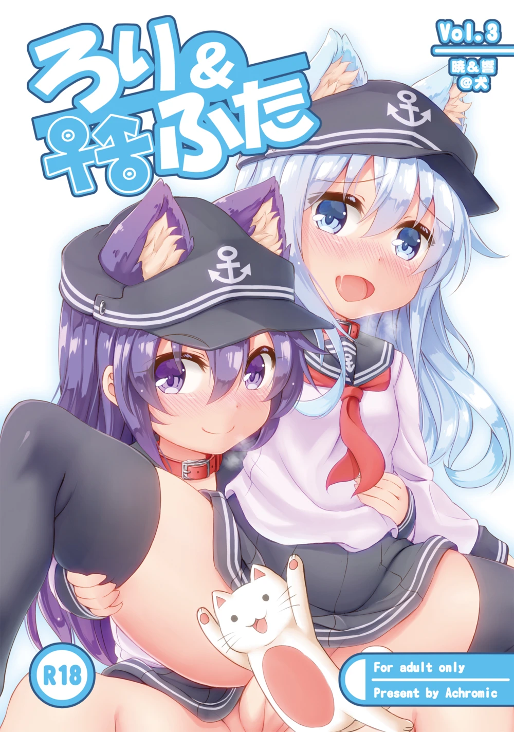 Loli & Futa - глава 3
