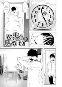 Sono ato miru no - Часть 1