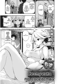 Сестренка по соседству (Monogusa Onee-san / Lazy Lady)