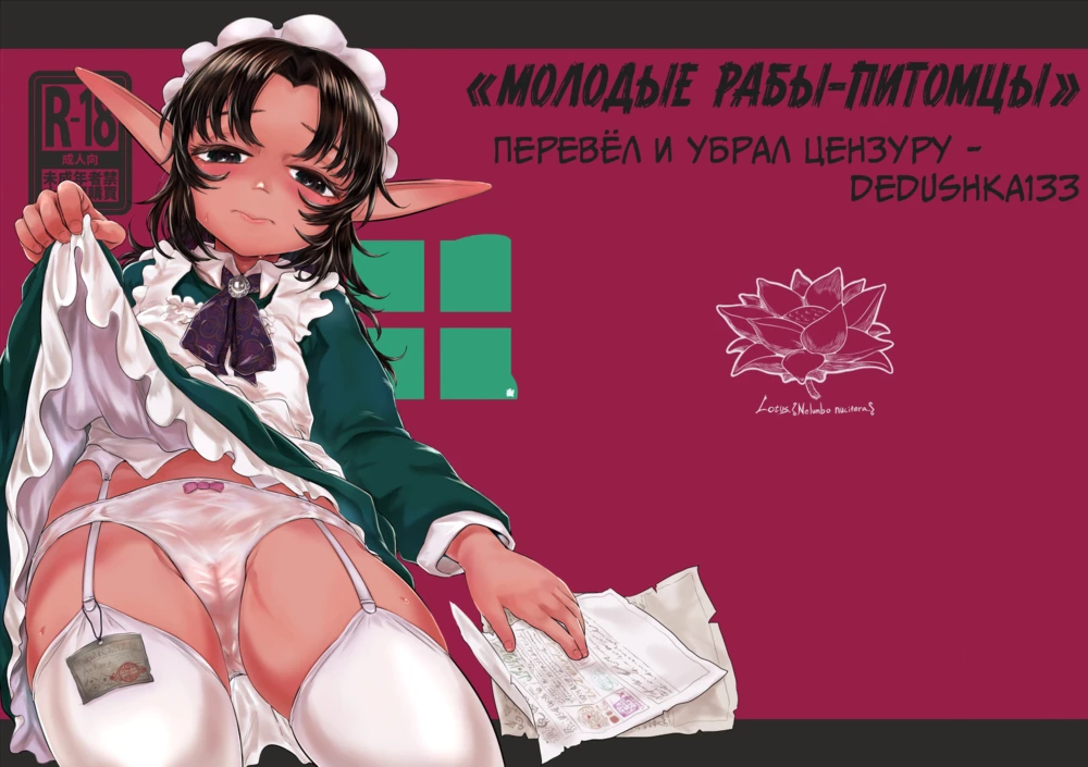 Магазин рабов-питомцев - глава 01 (Aigan Youdo 01)