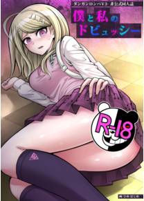 Boku to Watashi no Debussy