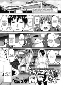 uchi no kawaii doukyonin-san - часть 2 (Моя прекрасная соседка по комнате (2 часть))