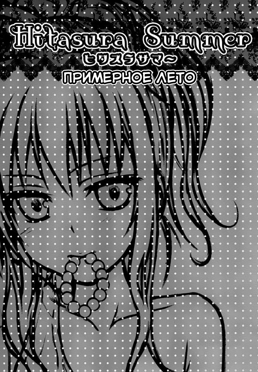 Hitasura Summer (Примерное Лето)