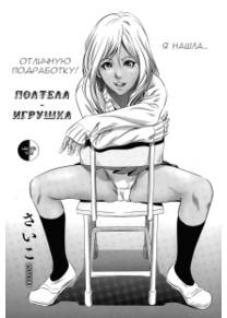 Полтела - игрушка - Глава 3 (Hanshin Omocha Ch. 3)
