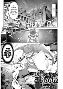 Maou to Himitsu Heya | The Demon Lord and the Secret Room (Лорд демонов и тайная комната)