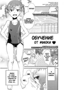 Learning from Miyuki (Miyuki Senpai To)