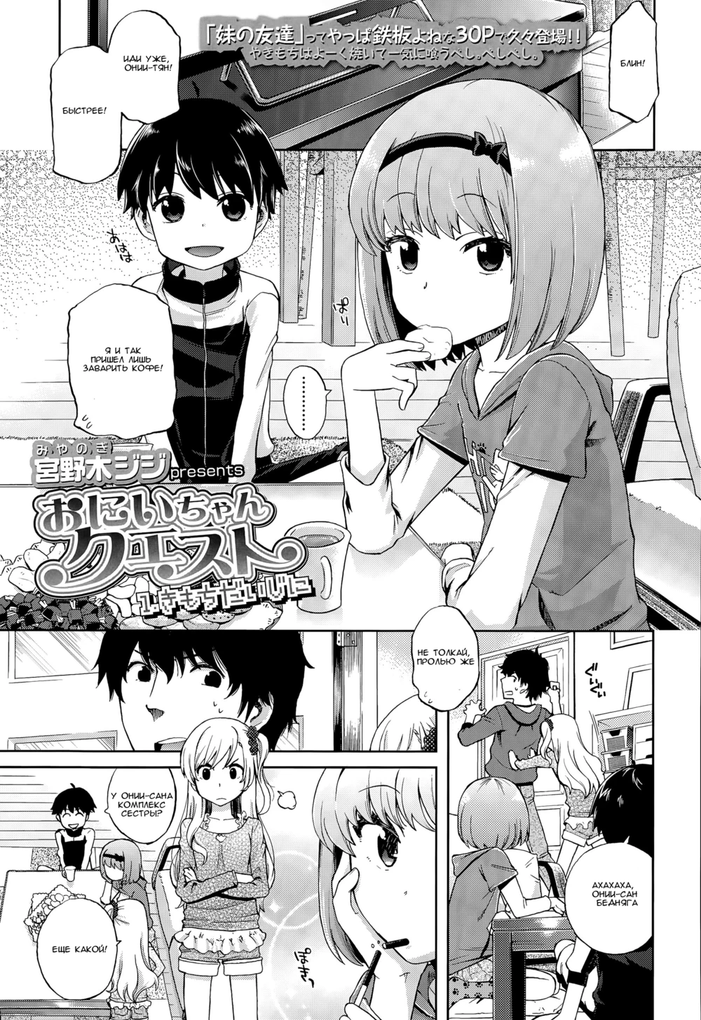 Onii-chan Quest - Глава 1