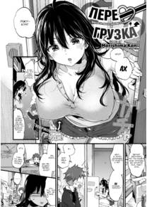 Over ❤︎ Charge (Перегрузка)