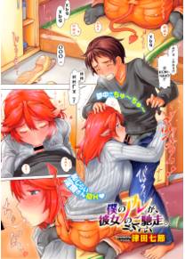 Boku no Are ga, Kanojo no Gochisou. (She Feeds on My... - Она питается моей...)