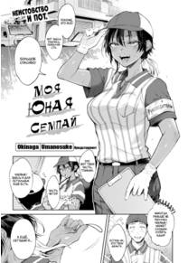 Моя юная семпай (Toshi shita de senpai de)