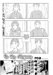 По ту сторону (Other Side)